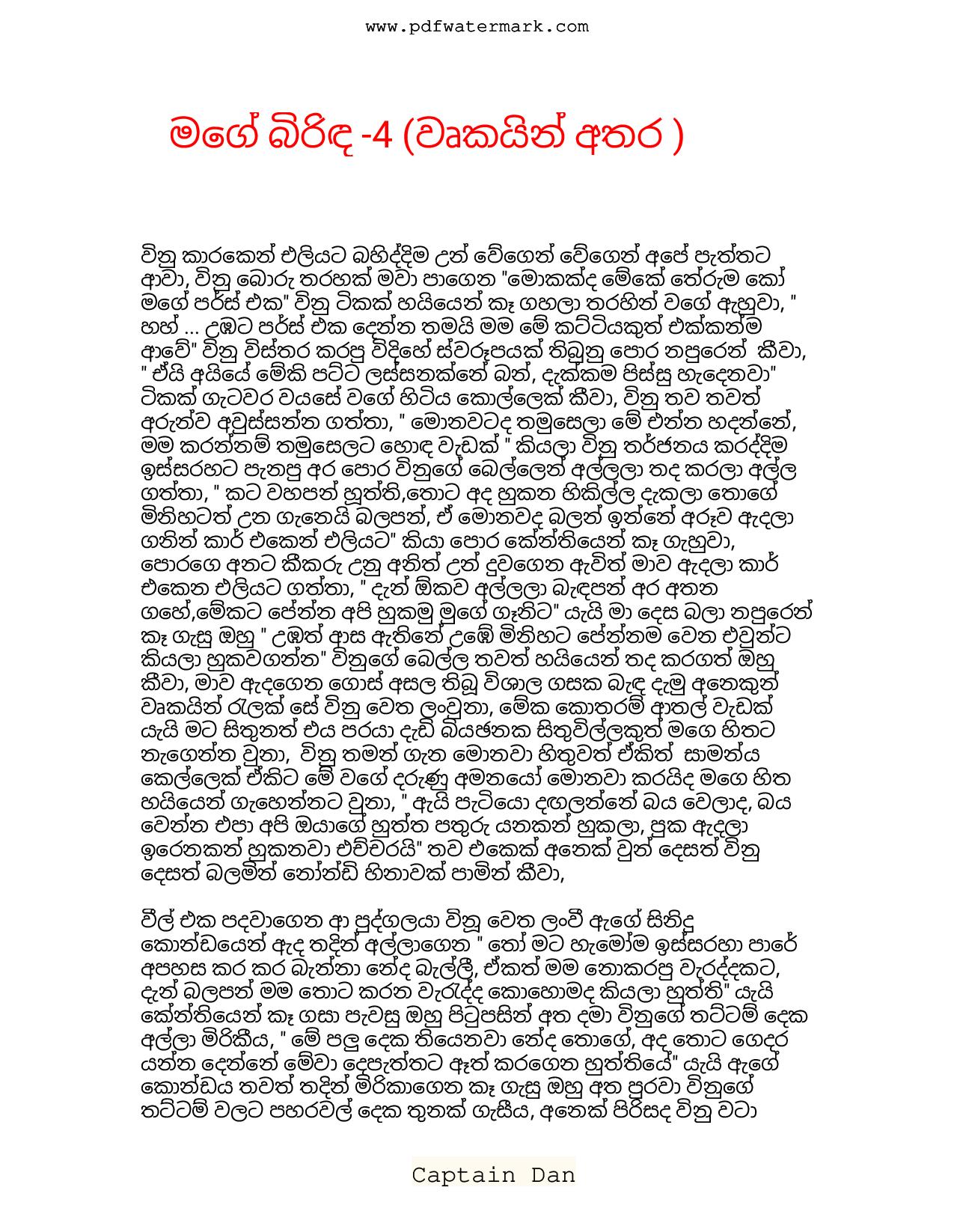 Mage Wife Vinudi 04 page 001 walkatha9 Official සිංහල වල් කතා